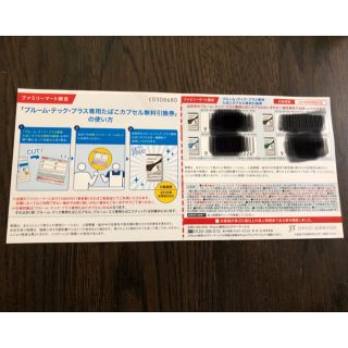 プルームテック(PloomTECH)のプルームテックプラス専用 たばこ無料券(タバコグッズ)