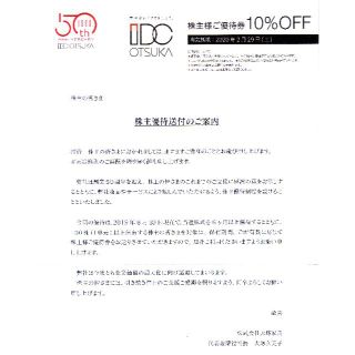 オオツカカグ(大塚家具)のIDC大塚家具・トレジャーファクトリーの株主優待券(ショッピング)