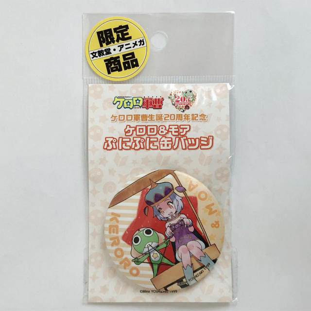 角川書店(カドカワショテン)の【限定品】ケロロ軍曹 20th ぷにぷに缶バッジ エンタメ/ホビーのアニメグッズ(その他)の商品写真