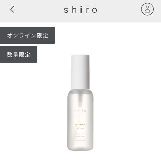 シロ(shiro)のヴァーベナ ヘアミスト　shiro(ヘアウォーター/ヘアミスト)