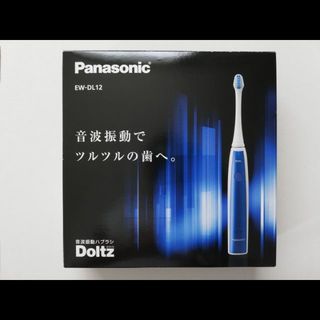 パナソニック(Panasonic)の[Panasonic][EW-DL12-A]音波振動歯ブラシ ドルツ(歯ブラシ/デンタルフロス)