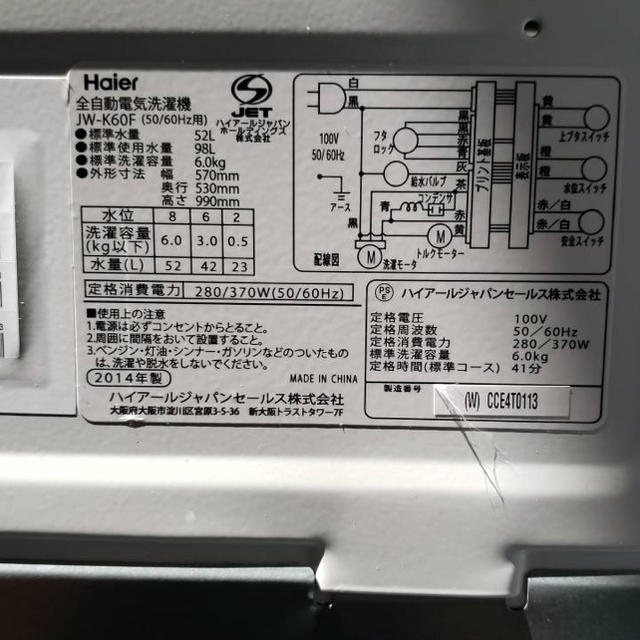 Haier(ハイアール)のHaier 6kg 簡易乾燥機能付洗濯機 JW-K60F 2014年製  スマホ/家電/カメラの生活家電(洗濯機)の商品写真