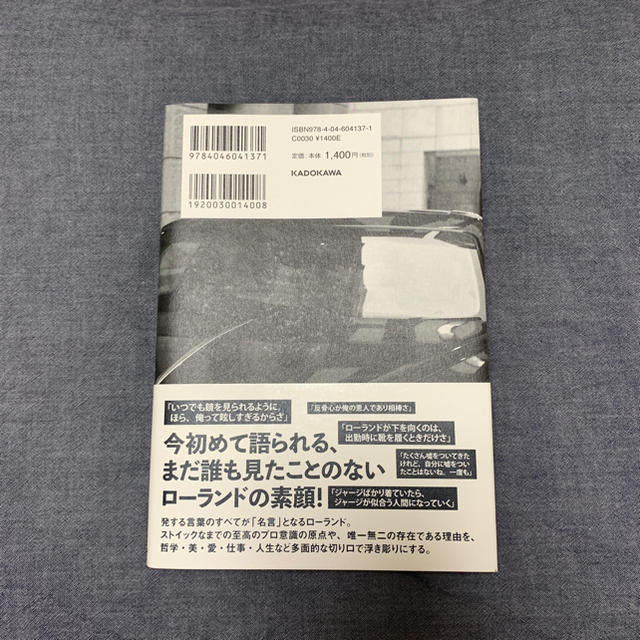 角川書店(カドカワショテン)の俺か、俺以外か。 ローランドという生き方 エンタメ/ホビーの本(アート/エンタメ)の商品写真