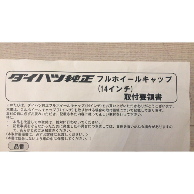 ダイハツ(ダイハツ)のダイハツ 純正 ホイールキャップ 14インチ 自動車/バイクの自動車(ホイール)の商品写真