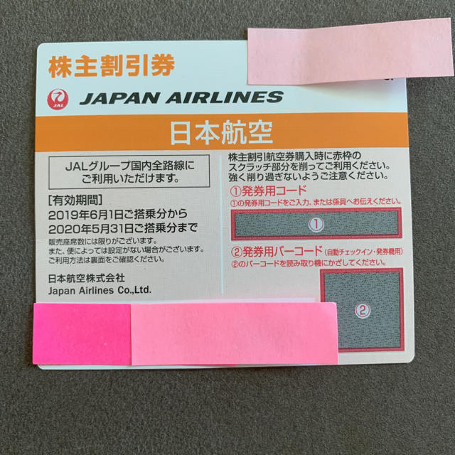 JAL(日本航空)(ジャル(ニホンコウクウ))のJAL 株主割引券 チケットの優待券/割引券(その他)の商品写真