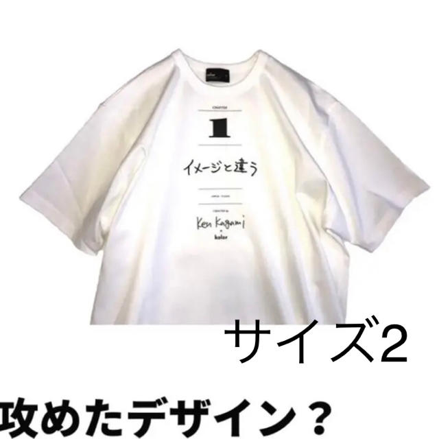 イメージと違う kolor 加賀美健 カラー Tシャツ