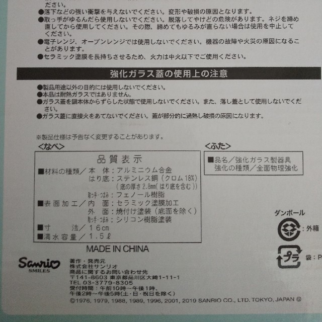 サンリオ(サンリオ)のサンリオ　キティ　片手鍋 エンタメ/ホビーのおもちゃ/ぬいぐるみ(キャラクターグッズ)の商品写真