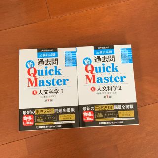 タックシュッパン(TAC出版)の公務員試験 過去問 新クイックマスター 人文科学(語学/参考書)