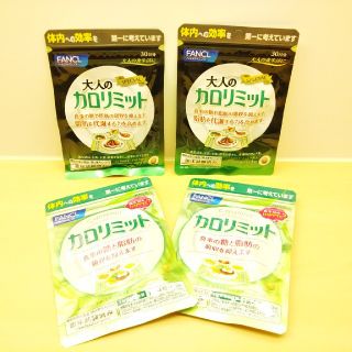 ファンケル(FANCL)のカロリミット ファンケル 4袋セット(ダイエット食品)