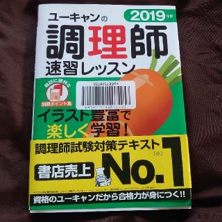 ユーキャンの調理師速習レッスン(資格/検定)