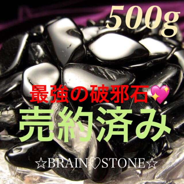 リラクゼーション★限定再入荷★希少チベット産♢破邪の石【大 500g天然黒水晶モリオン】❤️