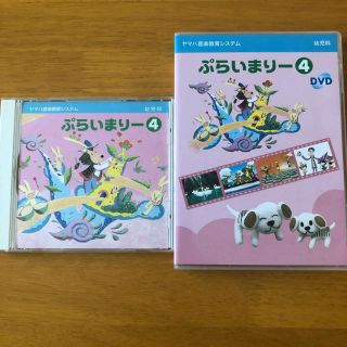 ヤマハ(ヤマハ)のぷらいまりー4 DVD CD(キッズ/ファミリー)