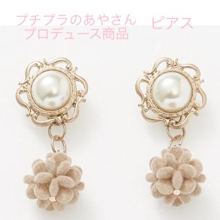 シマムラ(しまむら)のしまむら プチプラのあや プロデュース商品 2way ピアス 木ノ実(ピアス)