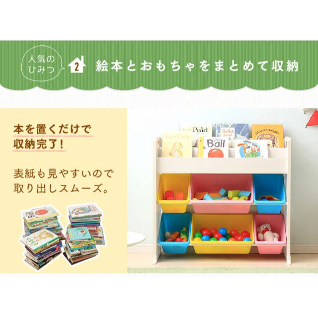 ★タイムセール★ 絵本棚付き トイハウスラック 収納ラック インテリア/住まい/日用品の収納家具(棚/ラック/タンス)の商品写真