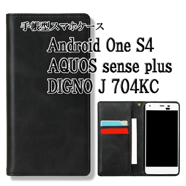 Android One S4　手帳型スマホケース　耐衝撃　ブラック スマホ/家電/カメラのスマホアクセサリー(Androidケース)の商品写真