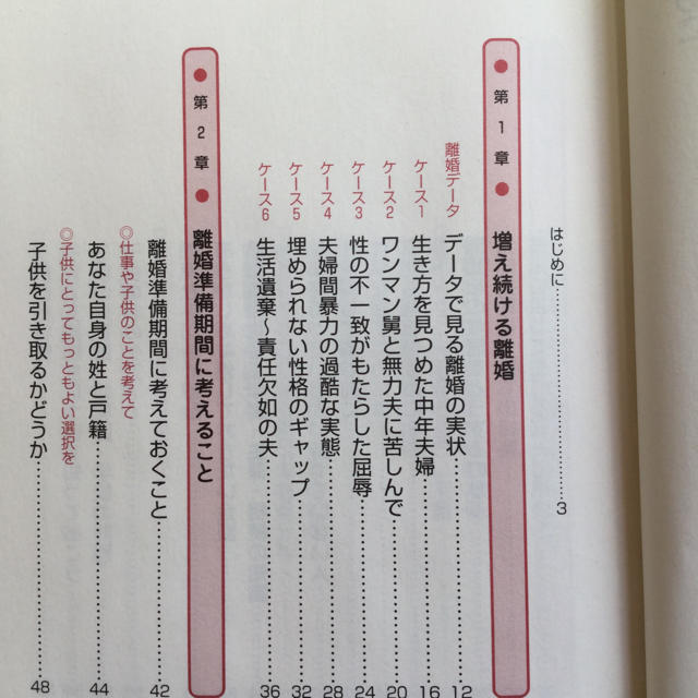 後悔しない離婚のすすめ方 エンタメ/ホビーの本(住まい/暮らし/子育て)の商品写真