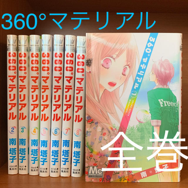 360 マテリアル 全巻の通販 By Km S Shop ラクマ