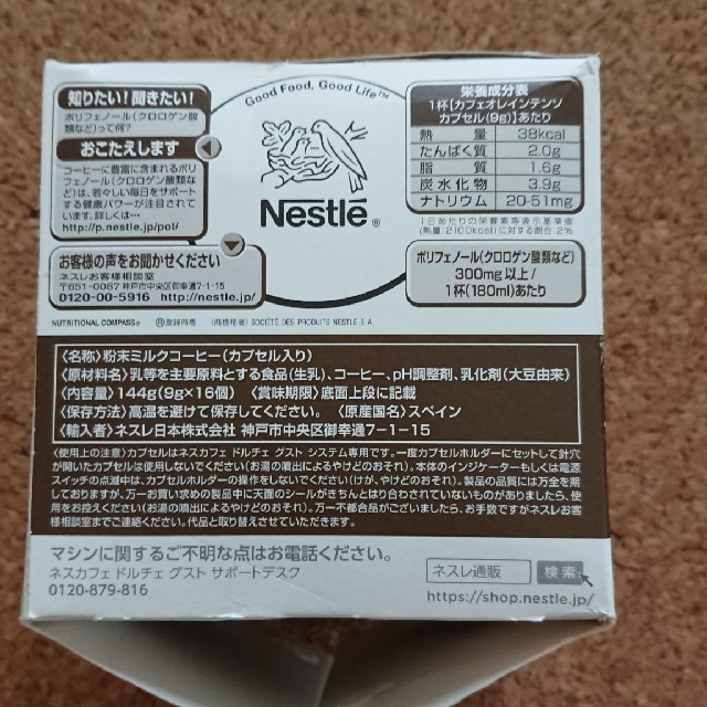 Nestle(ネスレ)のネスカフェ ドルチェグスト カプセル 食品/飲料/酒の飲料(コーヒー)の商品写真