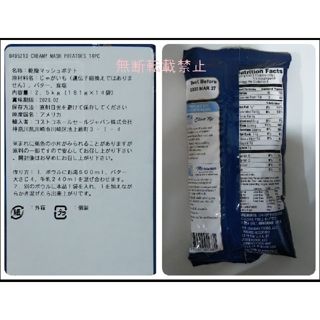 コストコ(コストコ)のまるまま様専用 食品/飲料/酒の加工食品(インスタント食品)の商品写真