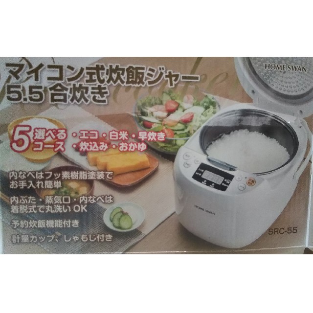 マイコン式炊飯ジャー5.5合炊き