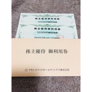 フランスベッド(フランスベッド)のフランスベッド　株主優待券　20000円分(ショッピング)