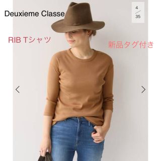 ドゥーズィエムクラス(DEUXIEME CLASSE)の新品タグ付き★Deuxieme Classe RIB Tシャツ キャメル(カットソー(長袖/七分))