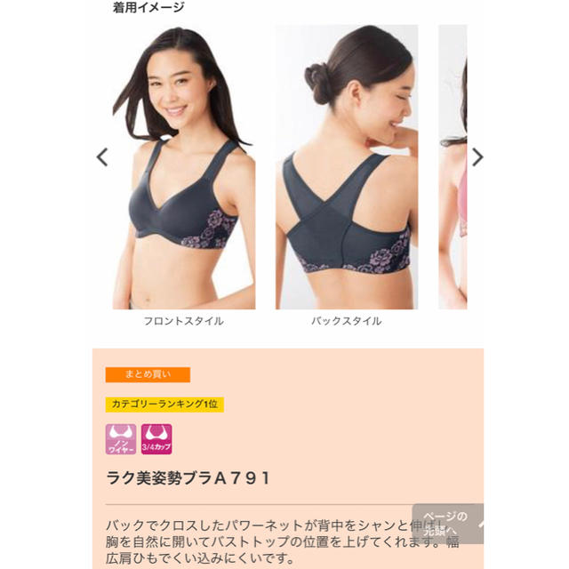 【新品】ラク美姿勢ブラ(LLサイズ)