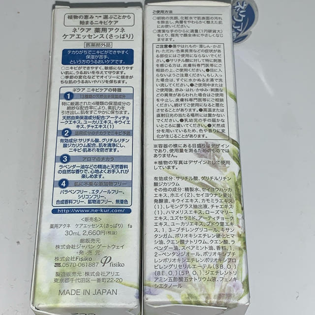 ne'kur(ネクア)のchiro様専用☆4本セット☆ne'kur (さっぱり) 30ml コスメ/美容のスキンケア/基礎化粧品(美容液)の商品写真