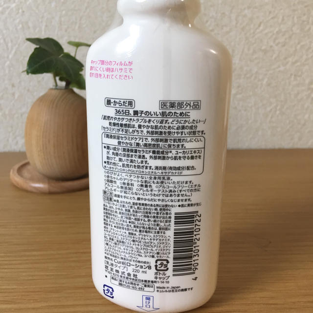 Curel(キュレル)のキュレル ローション乳液タイプ コスメ/美容のスキンケア/基礎化粧品(乳液/ミルク)の商品写真
