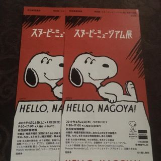 スヌーピー(SNOOPY)のスヌーピーミュージアム展 名古屋(美術館/博物館)