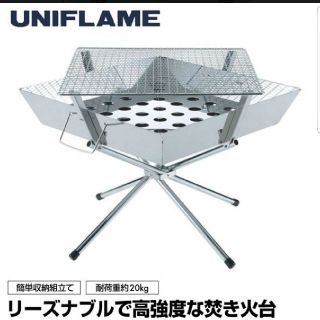 ユニフレーム(UNIFLAME)の【新品】ユニフレーム ファイアグリル(ストーブ/コンロ)