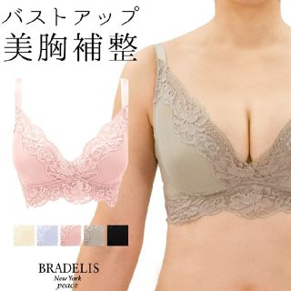 ブラデリスニューヨーク(BRADELIS New York)の新品！ブラデリスニューヨーク ビューティーメイクブラ L ローズピンク(ブラ)