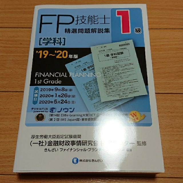 FP1級精選問題解説集