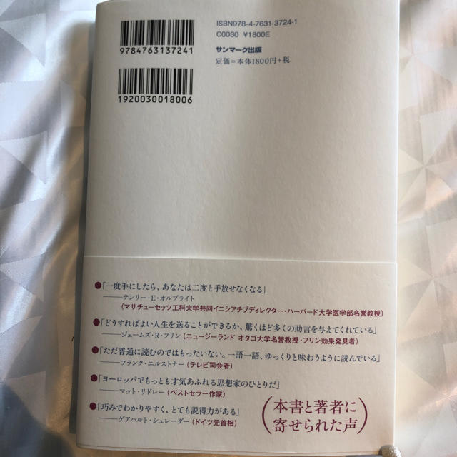 サンマーク出版(サンマークシュッパン)の[未使用に近い]Think Clearly エンタメ/ホビーの本(ビジネス/経済)の商品写真