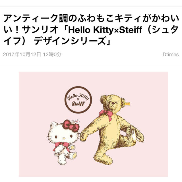 ハローキティ(ハローキティ)のHello Kitty×Steiff 巾着ポーチ レディースのファッション小物(ポーチ)の商品写真