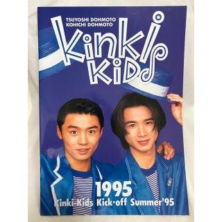 KinKi Kids - キンキキッズ・KinKi Kids・95年夏ライブ・パンフレット 店名 1stコンサート1995年パンフレットセット kids 祝25th~kinki アイドル