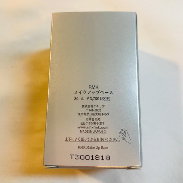 RMK(アールエムケー)のRMK メイクアップベース 30ml コスメ/美容のベースメイク/化粧品(化粧下地)の商品写真