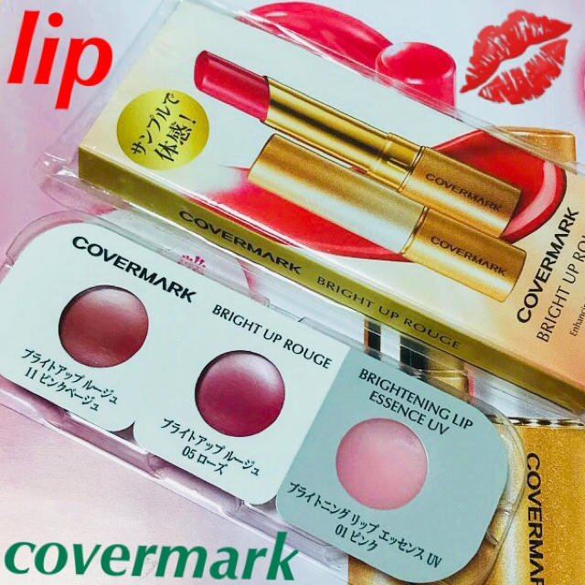 COVERMARK(カバーマーク)の新品♡ブライトアップルージュ＆ブライトニング リップエッセンスUV♡カバーマーク コスメ/美容のベースメイク/化粧品(口紅)の商品写真