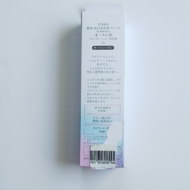 SHISEIDO (資生堂)(シセイドウ)のHAKU美白美容液ファンデ コスメ/美容のベースメイク/化粧品(ファンデーション)の商品写真