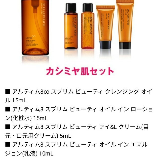 shu uemura(シュウウエムラ)のシュウウエムラ カシミヤ肌セット コスメ/美容のキット/セット(サンプル/トライアルキット)の商品写真