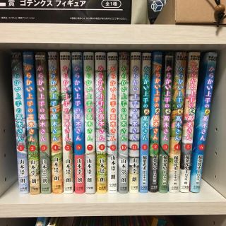 からかい上手の高木さん 1〜11巻 山本崇一朗(少年漫画)