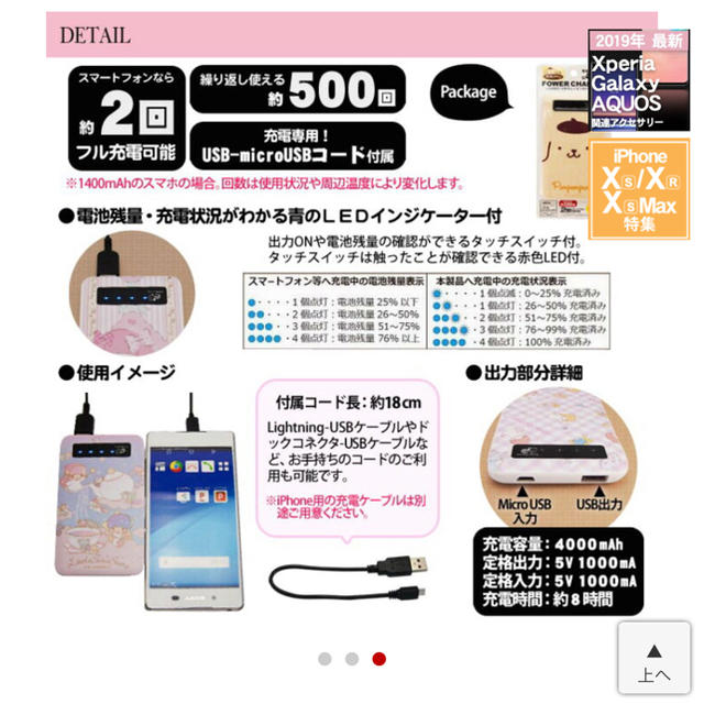 サンリオ(サンリオ)のサンリオ 充電器 スマホ/家電/カメラのスマートフォン/携帯電話(バッテリー/充電器)の商品写真