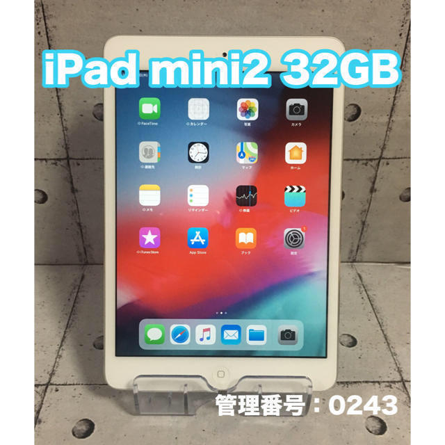 iPad mini2 32GB wifiモデル 管理番号：0240