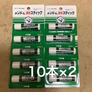 メンターム(メンターム)のメンターム 薬用リップ 20本セット(リップケア/リップクリーム)