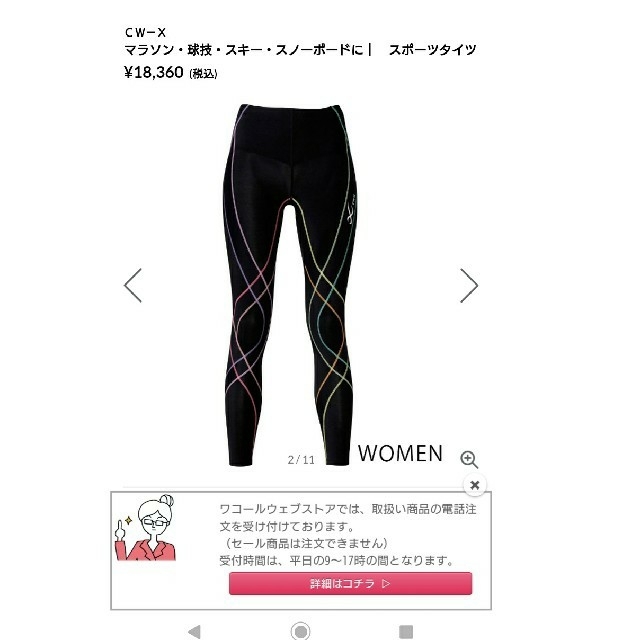 Wacoal(ワコール)のシャム様専用です！ スポーツ/アウトドアのランニング(ウェア)の商品写真