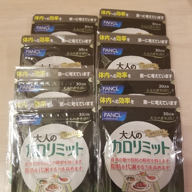 大人のカロリミット 30日分 8袋 - ダイエット食品