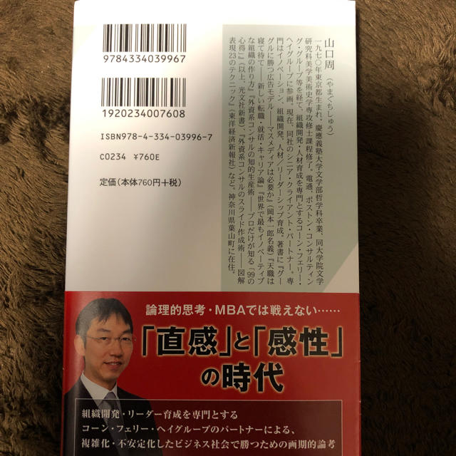 光文社(コウブンシャ)の世界のエリートはなぜ「美意識」を鍛えるのか？ エンタメ/ホビーの本(ビジネス/経済)の商品写真