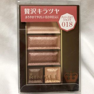 リンメル(RIMMEL)の【新品未開封】リンメル ショコラスウィート アイズ  チェリーミルクショコラ (アイシャドウ)