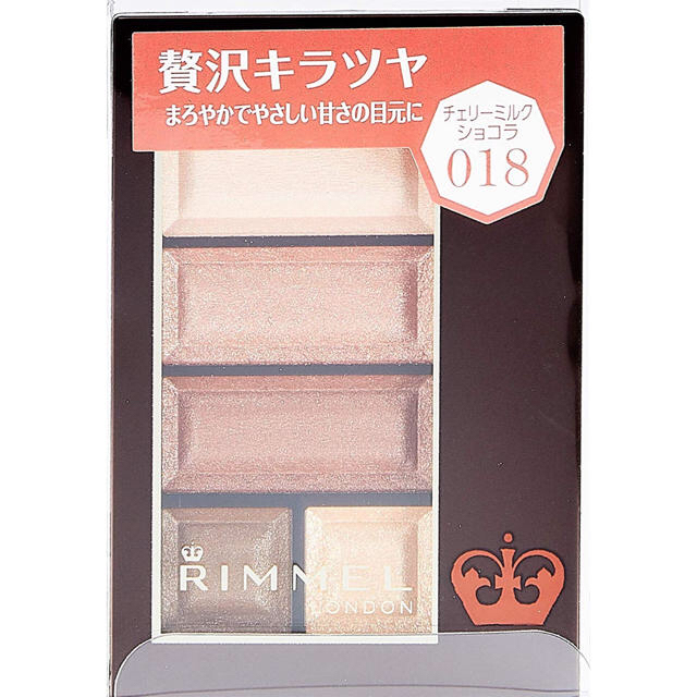 RIMMEL(リンメル)の【複数購入割引】リンメル ショコラスウィート アイズ  チェリーミルクショコラ コスメ/美容のベースメイク/化粧品(アイシャドウ)の商品写真