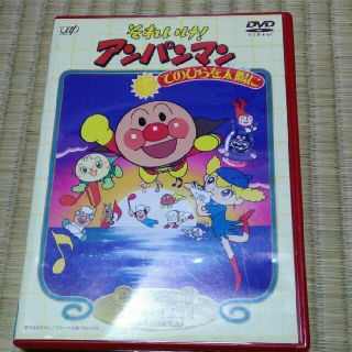 アンパンマン(アンパンマン)の劇場版完全収録 それいけ!アンパンマン～てのひらを太陽に('98日本テレビ放送…(アニメ)